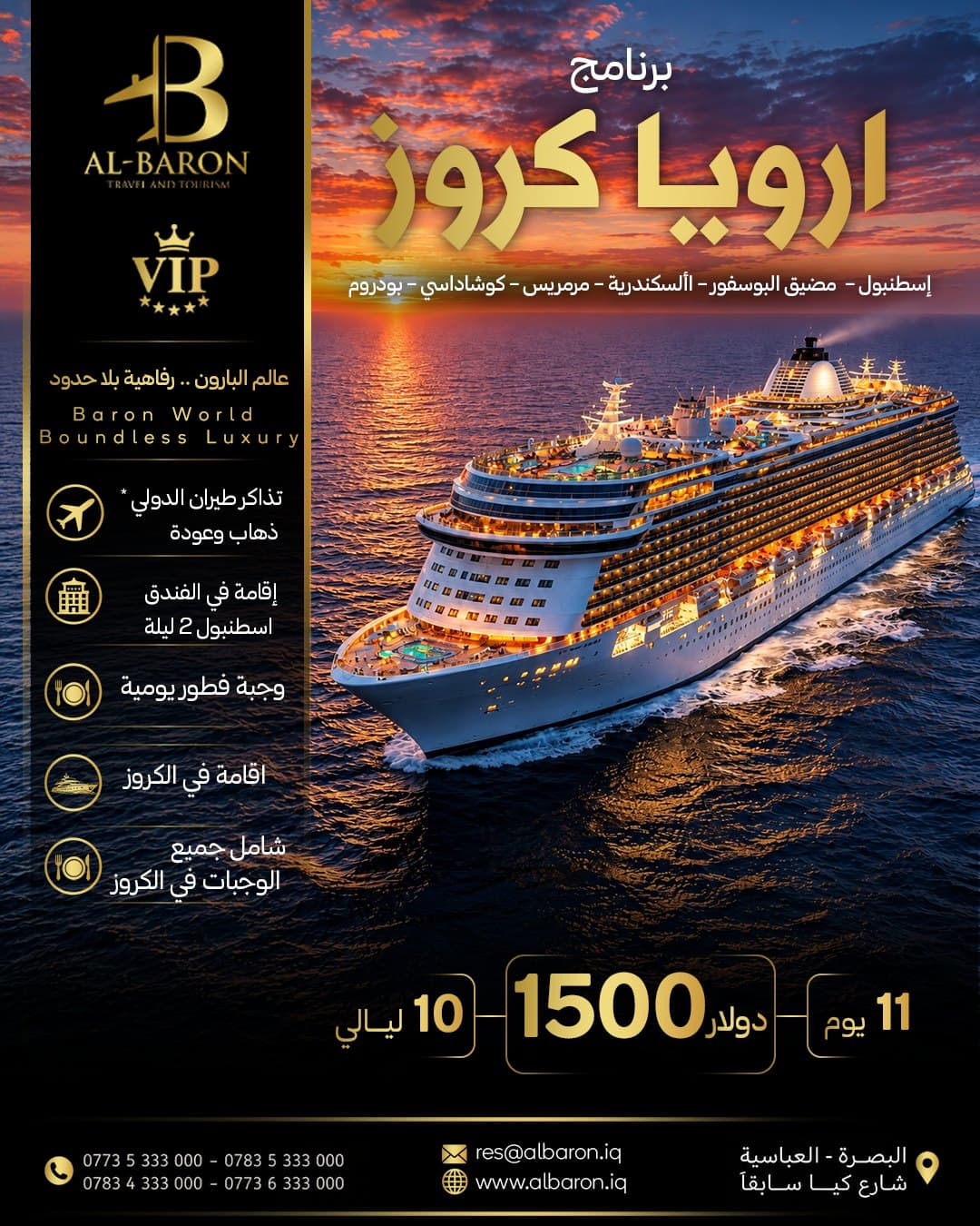 برنامج ارويا كروز