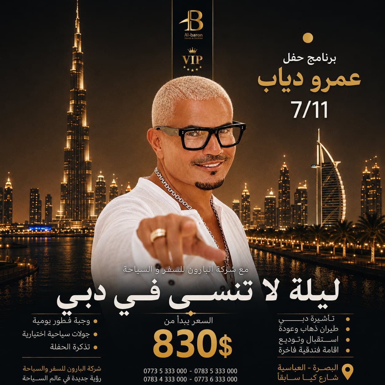 عمرو دياب