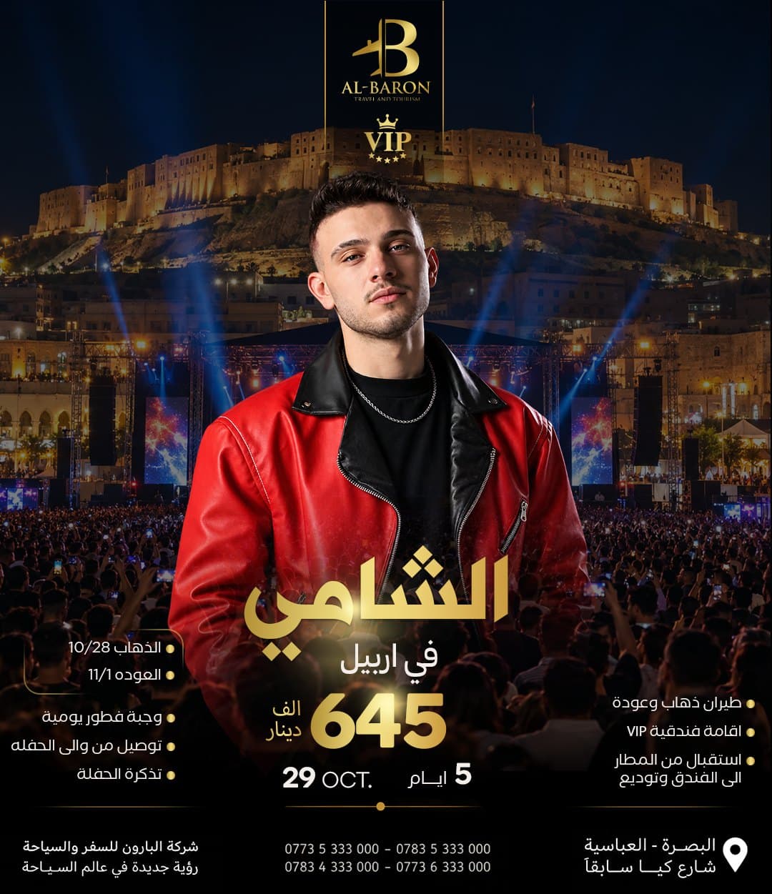الشامي