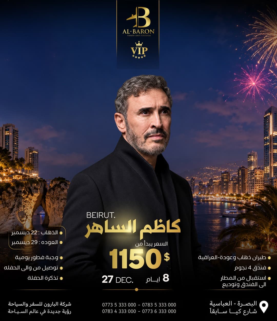 كاظم الساهر