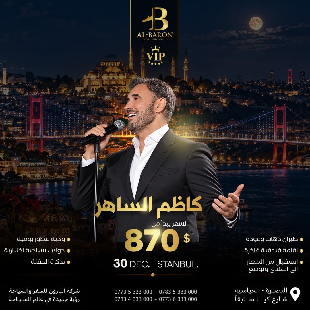 كاظم الساهر