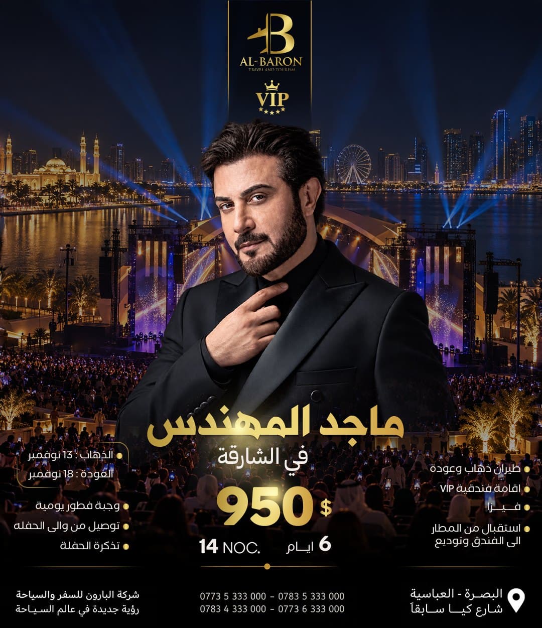 ماجد المهندس