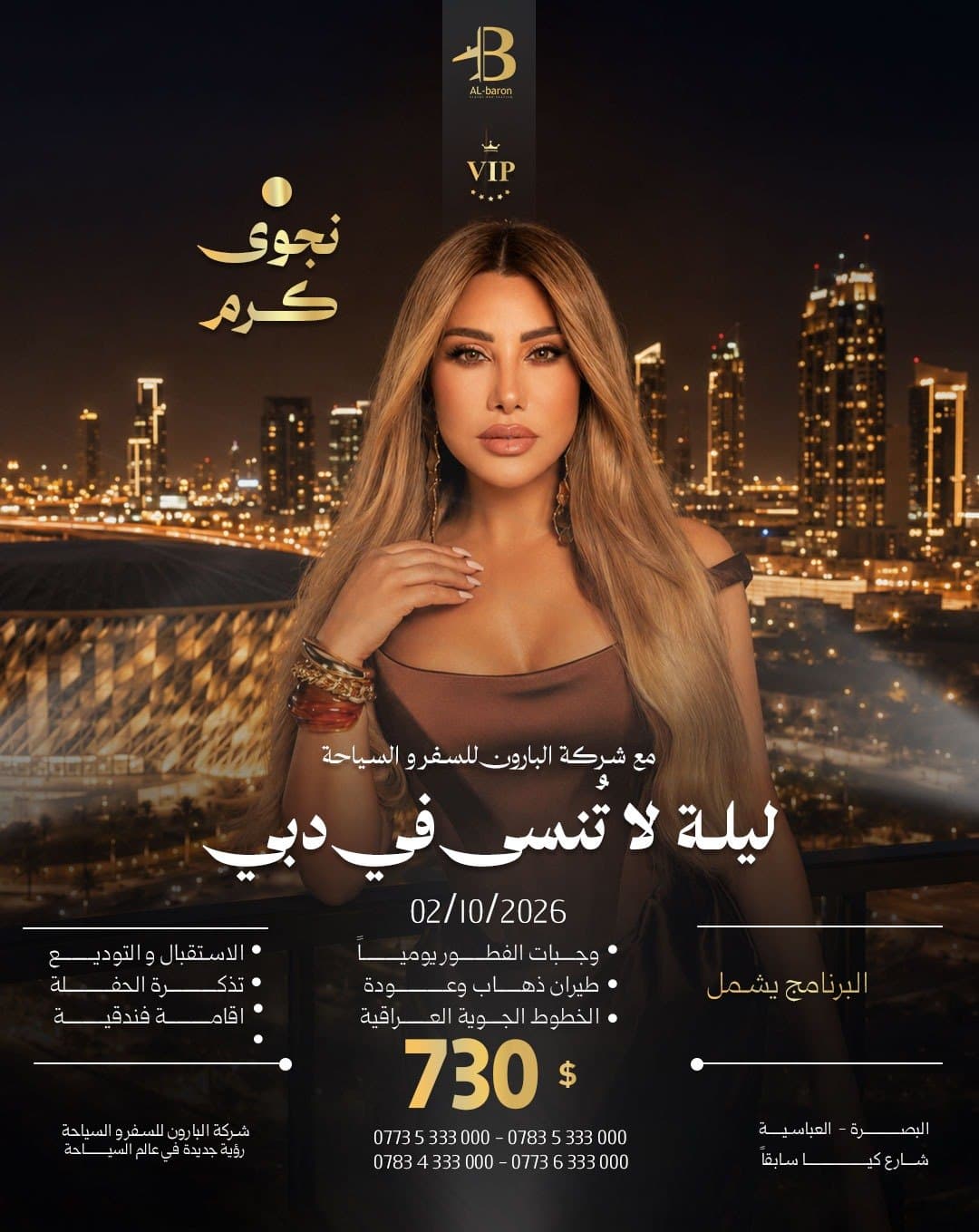 نجوى كرم