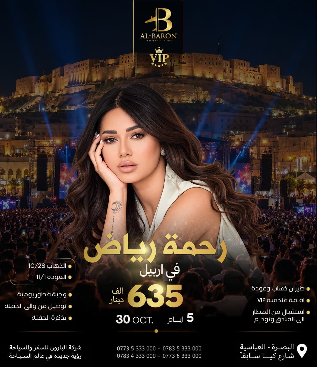 رحمة رياض