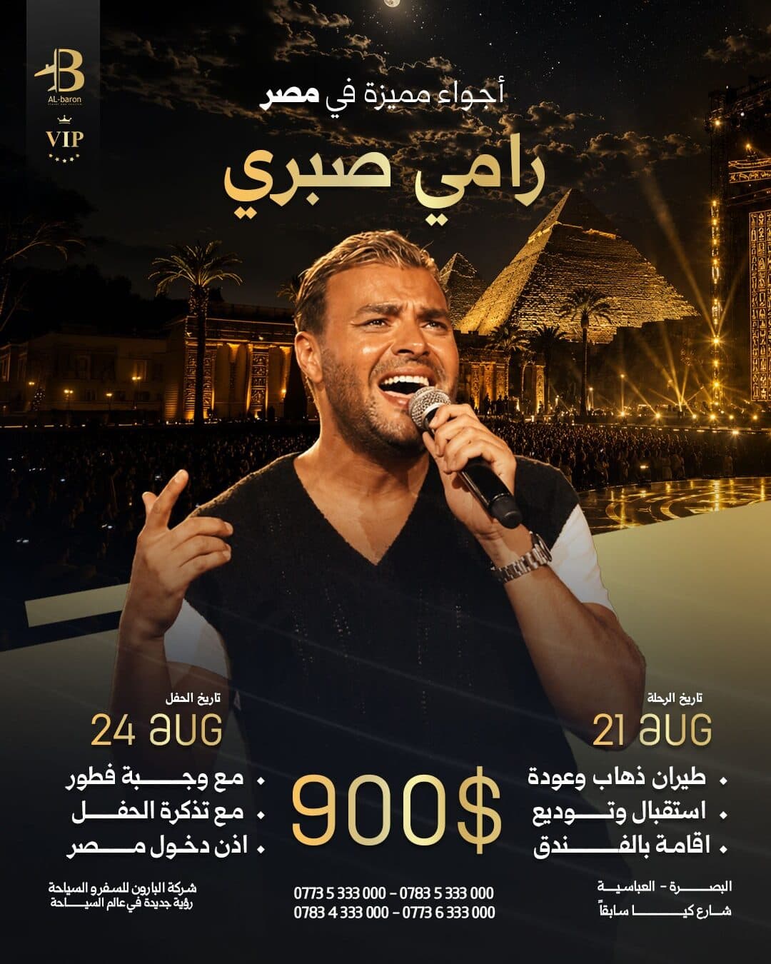 رامي صبري