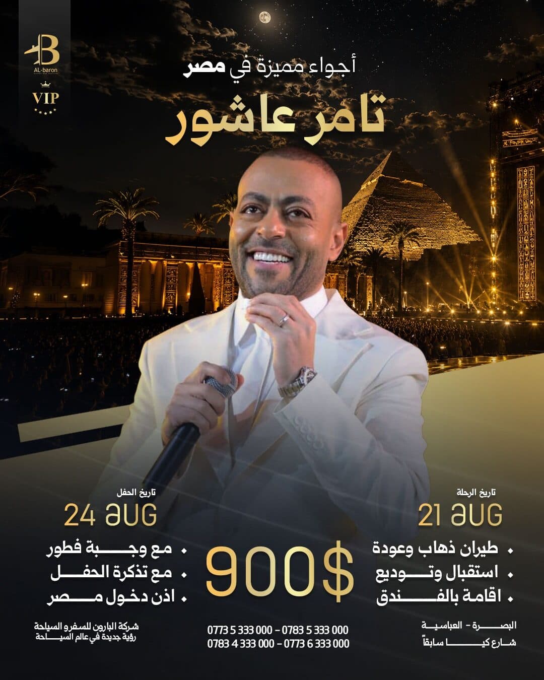 تامر عاشور