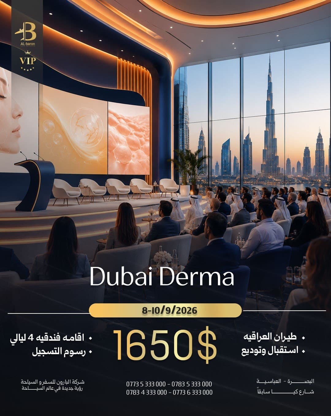 مؤتمر دبي للجلدية