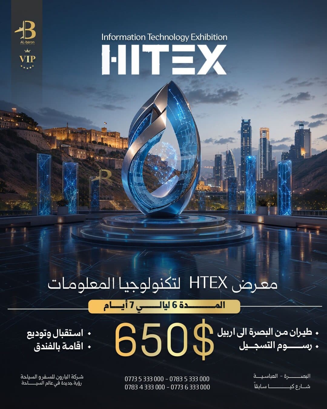 معرض HITEX لتكنولوجيا المعلومات