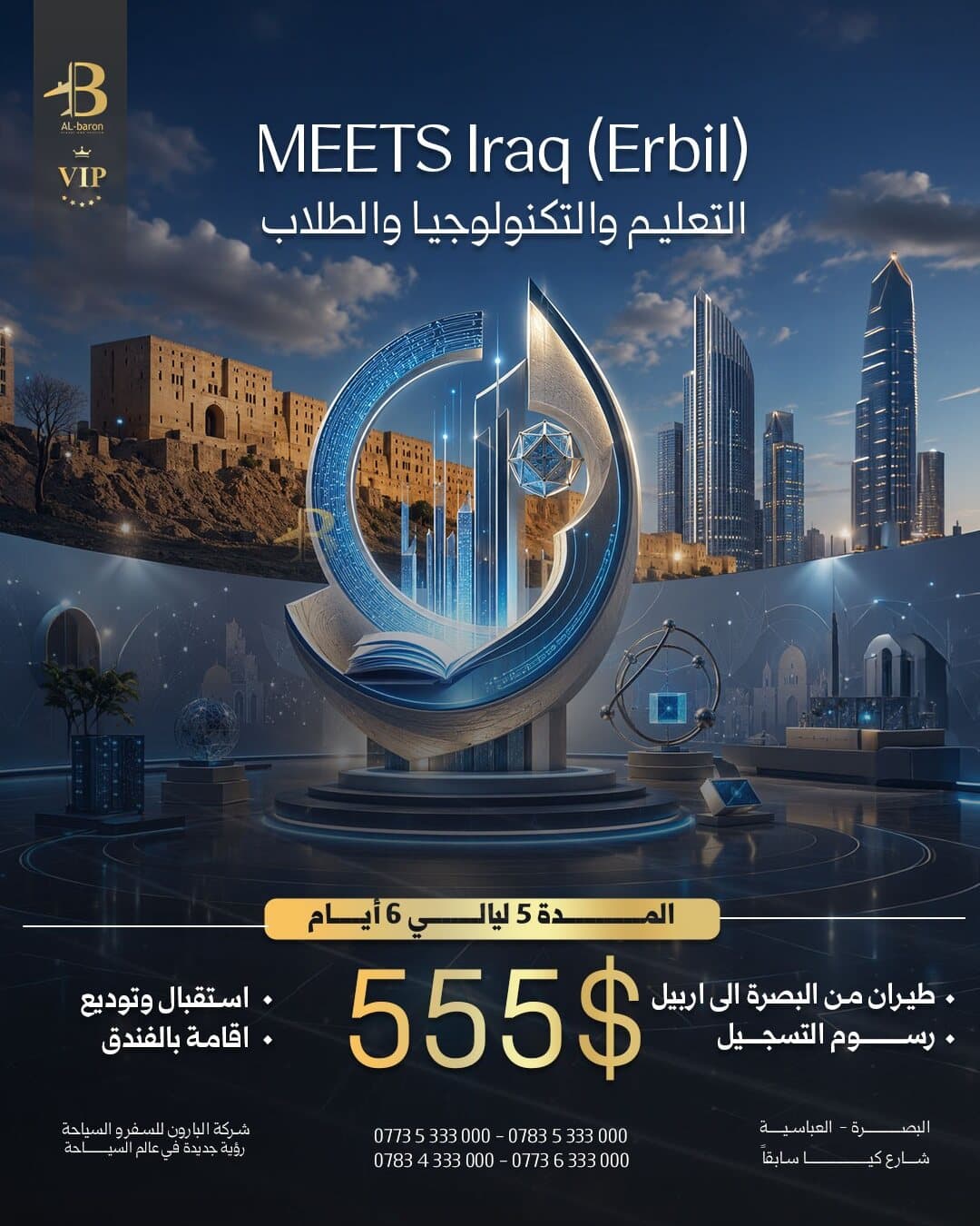 معرض ميتس العراق