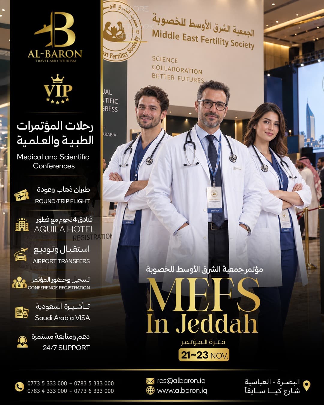 مؤتمر جمعية الشرق الأوسط للخصوبة