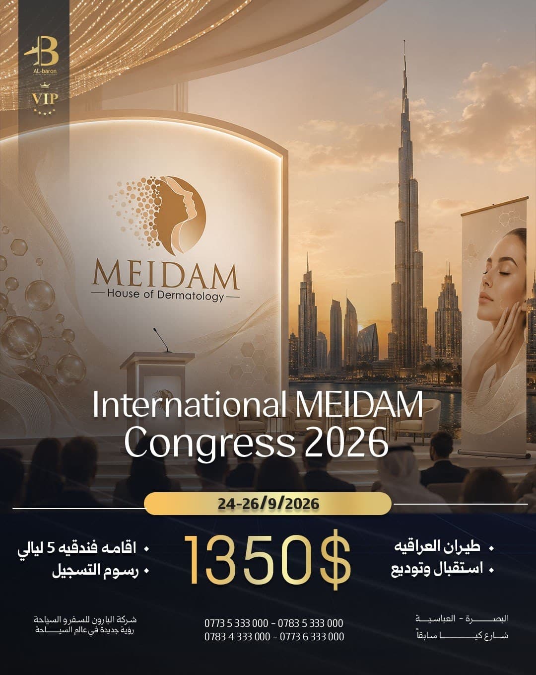 مؤتمر ميدام الدولي 2026