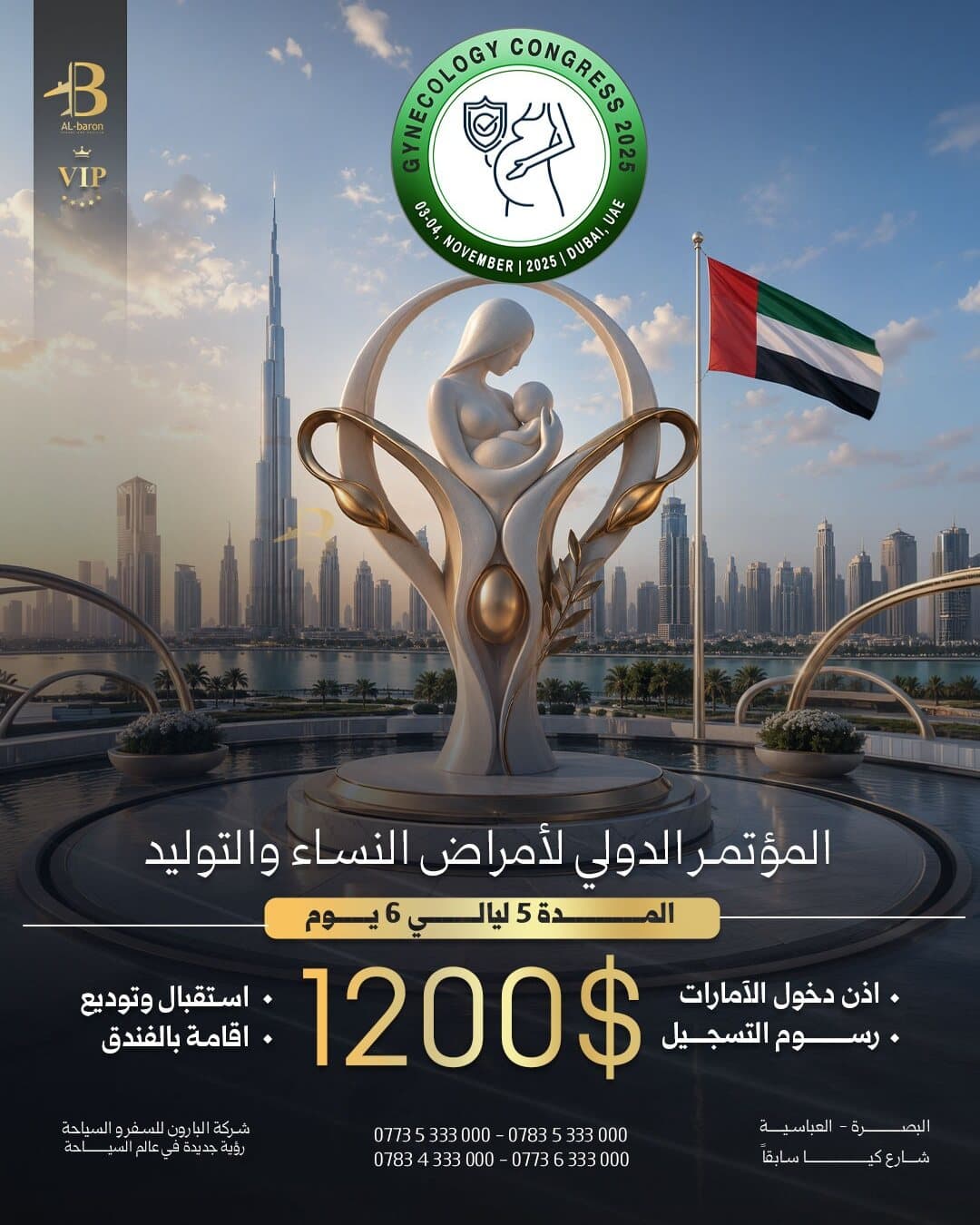 المؤتمر الدولي لأمراض النساء والتوليد