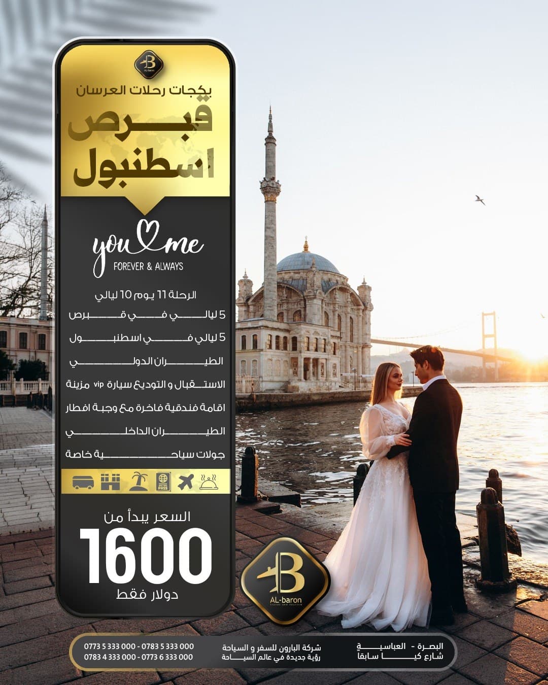 اسطنبول وقبرص