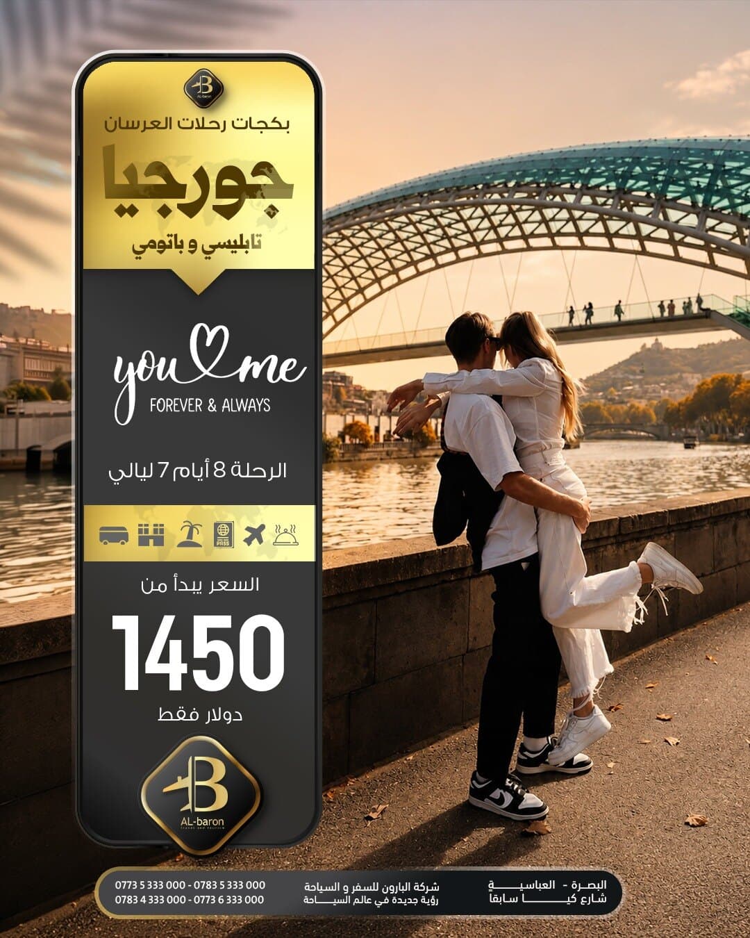 تبليسي وباتومي