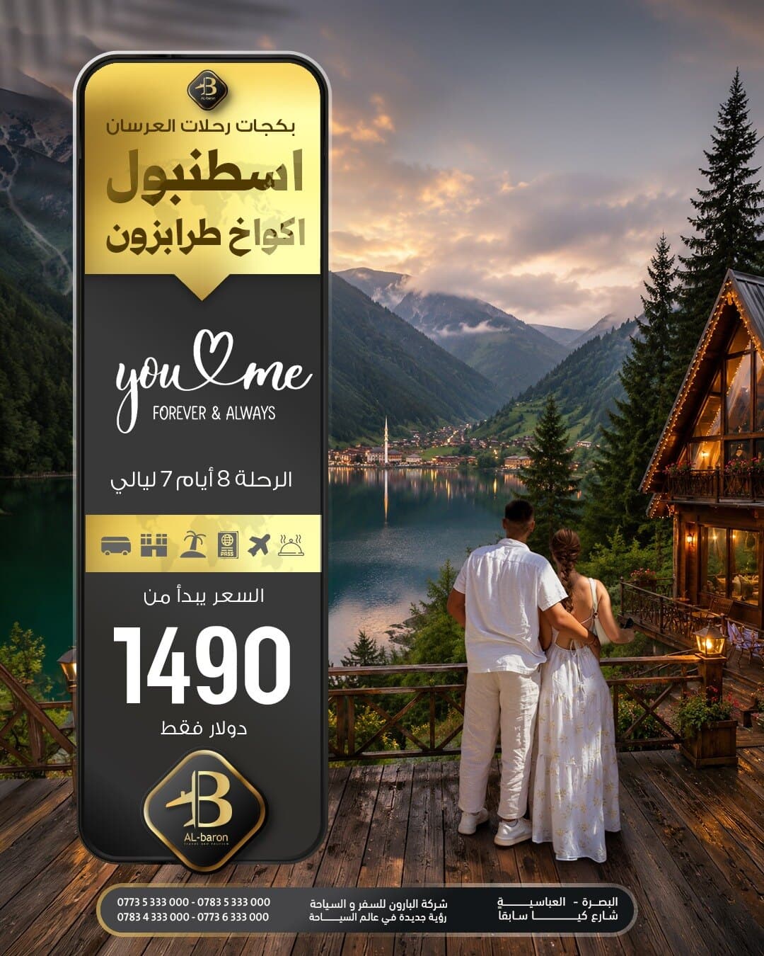 اسطنبول وطرابزون