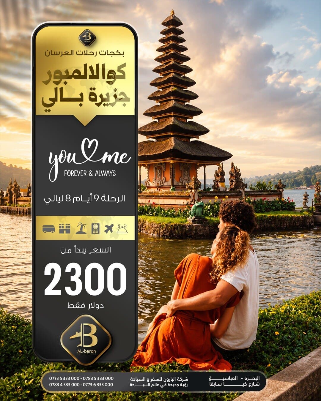 كوالالمبور وبالي