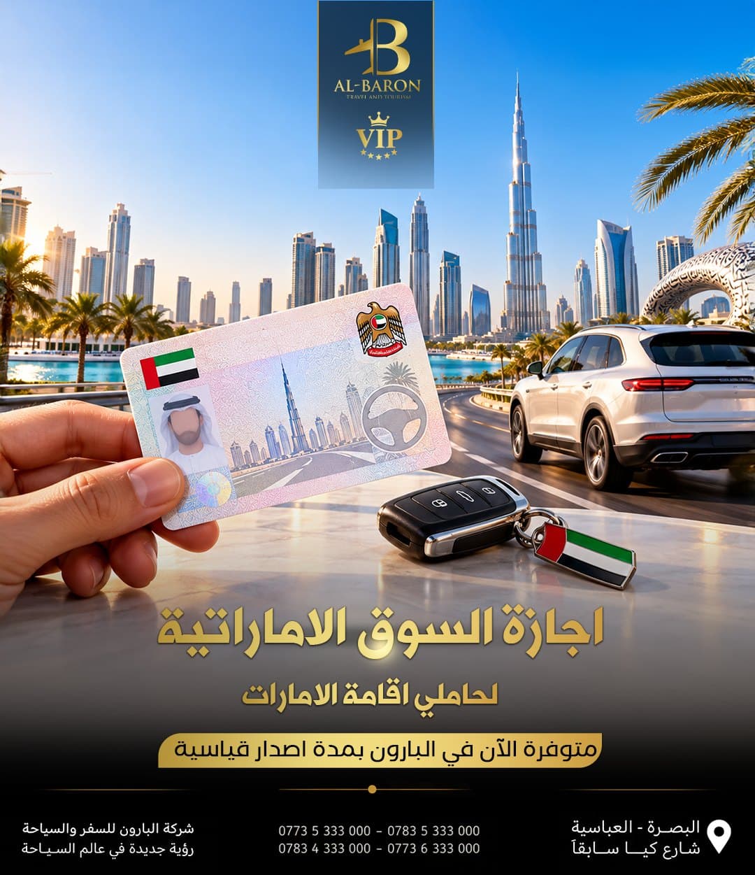 إجازة سوق دولة الإمارات